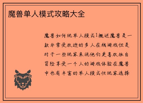 魔兽单人模式攻略大全