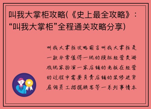 叫我大掌柜攻略(《史上最全攻略》：“叫我大掌柜”全程通关攻略分享)