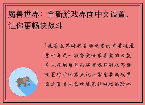 魔兽世界：全新游戏界面中文设置，让你更畅快战斗